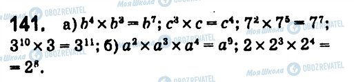 ГДЗ Алгебра 7 клас сторінка 141
