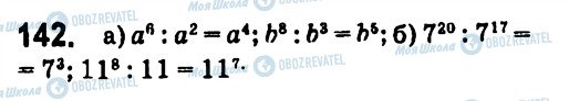 ГДЗ Алгебра 7 клас сторінка 142