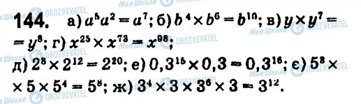 ГДЗ Алгебра 7 клас сторінка 144
