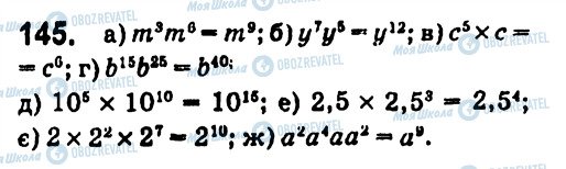 ГДЗ Алгебра 7 клас сторінка 145