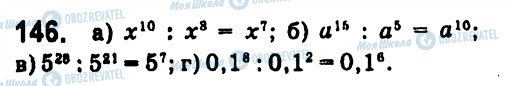 ГДЗ Алгебра 7 клас сторінка 146