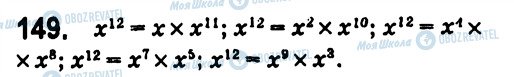 ГДЗ Алгебра 7 клас сторінка 149