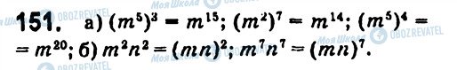ГДЗ Алгебра 7 клас сторінка 151