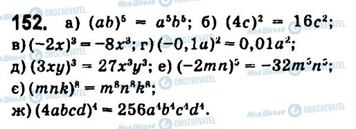 ГДЗ Алгебра 7 клас сторінка 152