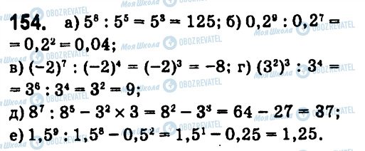 ГДЗ Алгебра 7 клас сторінка 154