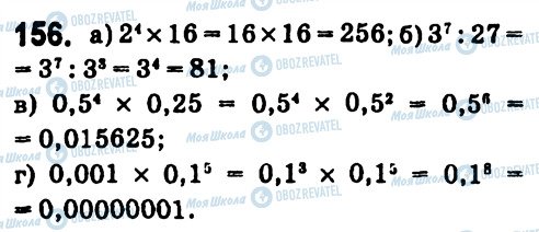 ГДЗ Алгебра 7 клас сторінка 156