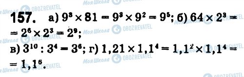 ГДЗ Алгебра 7 клас сторінка 157