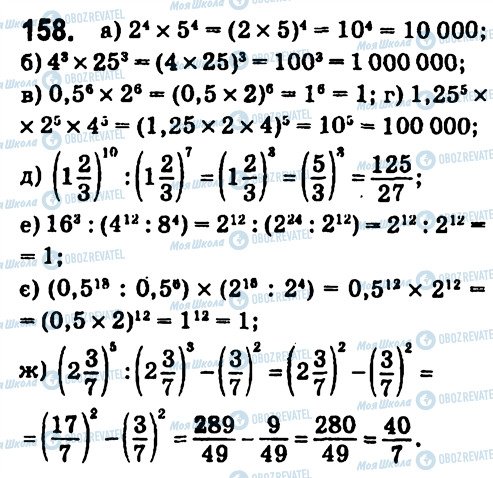 ГДЗ Алгебра 7 клас сторінка 158
