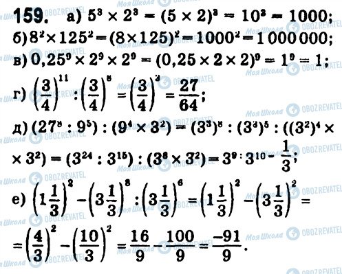ГДЗ Алгебра 7 клас сторінка 159
