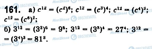 ГДЗ Алгебра 7 клас сторінка 161