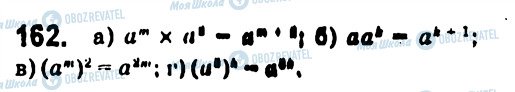ГДЗ Алгебра 7 клас сторінка 162