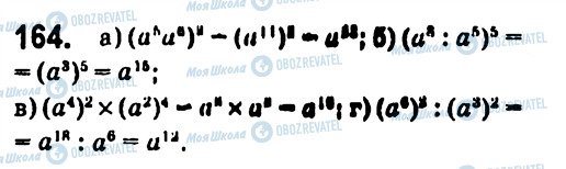 ГДЗ Алгебра 7 клас сторінка 164
