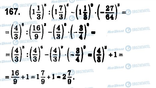 ГДЗ Алгебра 7 клас сторінка 167