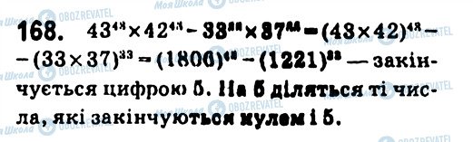 ГДЗ Алгебра 7 клас сторінка 168