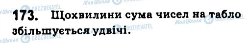 ГДЗ Алгебра 7 клас сторінка 173