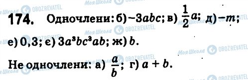 ГДЗ Алгебра 7 клас сторінка 174