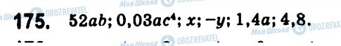 ГДЗ Алгебра 7 клас сторінка 175