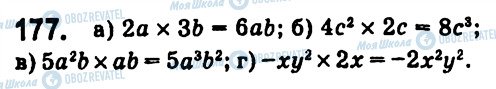 ГДЗ Алгебра 7 клас сторінка 177