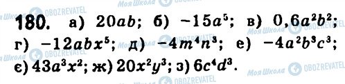 ГДЗ Алгебра 7 клас сторінка 180
