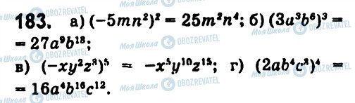 ГДЗ Алгебра 7 клас сторінка 183