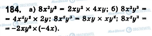ГДЗ Алгебра 7 клас сторінка 184
