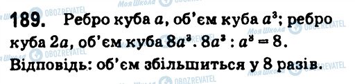 ГДЗ Алгебра 7 клас сторінка 189