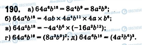 ГДЗ Алгебра 7 клас сторінка 190