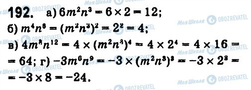 ГДЗ Алгебра 7 клас сторінка 192