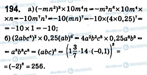 ГДЗ Алгебра 7 клас сторінка 194
