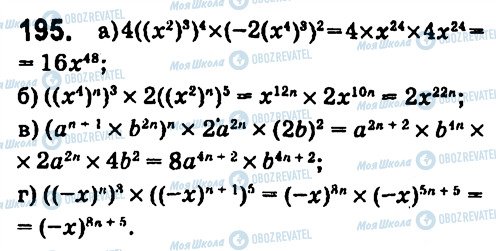 ГДЗ Алгебра 7 клас сторінка 195