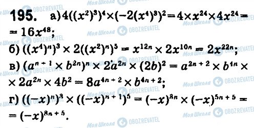 ГДЗ Алгебра 7 клас сторінка 195