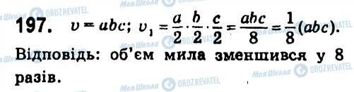 ГДЗ Алгебра 7 клас сторінка 197