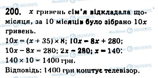 ГДЗ Алгебра 7 клас сторінка 200
