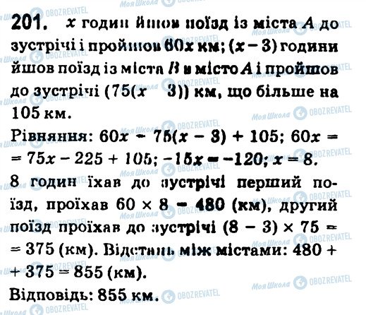 ГДЗ Алгебра 7 клас сторінка 201