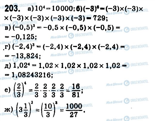 ГДЗ Алгебра 7 класс страница 203