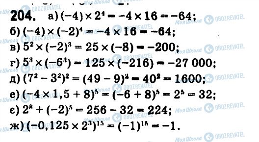 ГДЗ Алгебра 7 клас сторінка 204