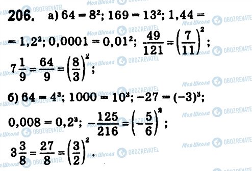 ГДЗ Алгебра 7 клас сторінка 206