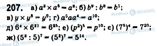 ГДЗ Алгебра 7 класс страница 207