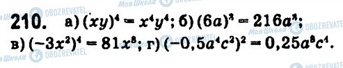 ГДЗ Алгебра 7 клас сторінка 210