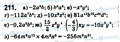 ГДЗ Алгебра 7 класс страница 211