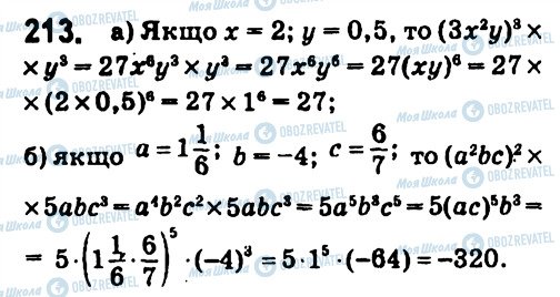 ГДЗ Алгебра 7 клас сторінка 213