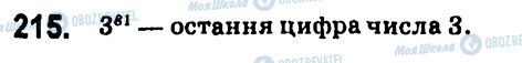 ГДЗ Алгебра 7 клас сторінка 215