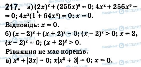 ГДЗ Алгебра 7 класс страница 217