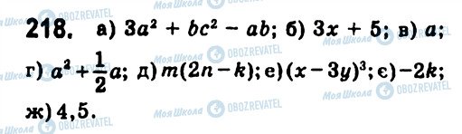 ГДЗ Алгебра 7 клас сторінка 218