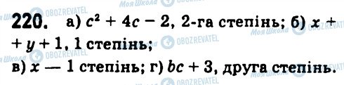 ГДЗ Алгебра 7 клас сторінка 220