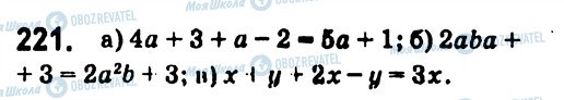 ГДЗ Алгебра 7 клас сторінка 221