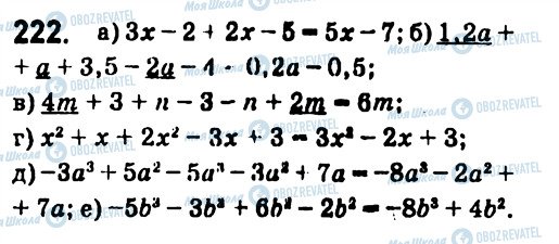 ГДЗ Алгебра 7 клас сторінка 222