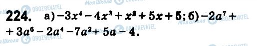 ГДЗ Алгебра 7 клас сторінка 224