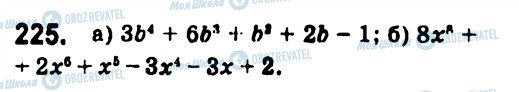 ГДЗ Алгебра 7 класс страница 225