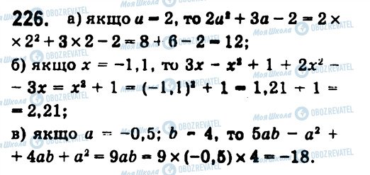 ГДЗ Алгебра 7 клас сторінка 226